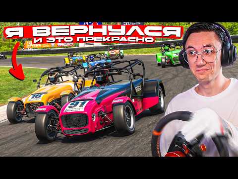 Я ВЕРНУЛСЯ в САМЫЙ РЕАЛИСТИЧНЫЙ СИМУЛЯТОР - IRACING